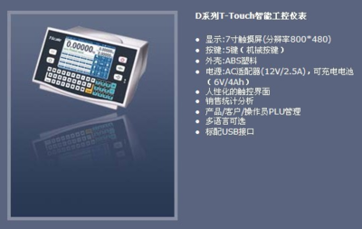 惠尔邦智能称重仪表|D系列全智能计重仪表|T-Touch智能工控仪表_其他制药机械及设备_其他制药辅助设备_其他制药辅助设备_产品库_中国制药机械设备网